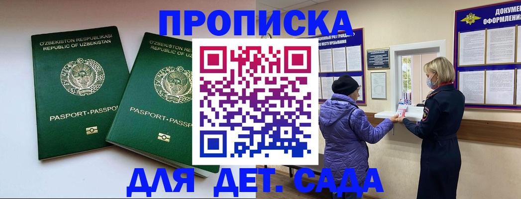 прописка для школы в Цимлянске