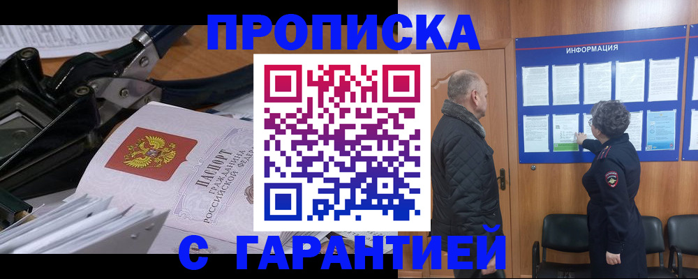 временная регистрация гарантия в Цимлянске
