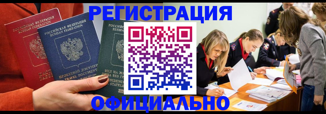 прописка для военкомата в Цимлянске