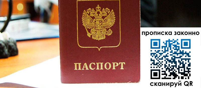 прописка в Цимлянске прописка в Цимлянске